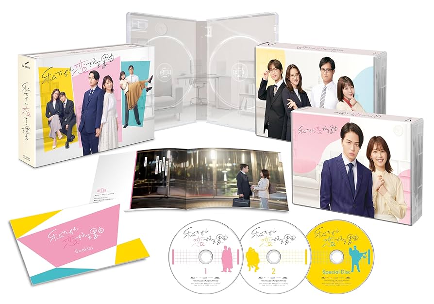 私たちが恋する理由 Blu-ray BOX〈3枚組〉 私たちが恋する理由 Blu-ray BOX〈3枚組〉 Amazon.co.jp